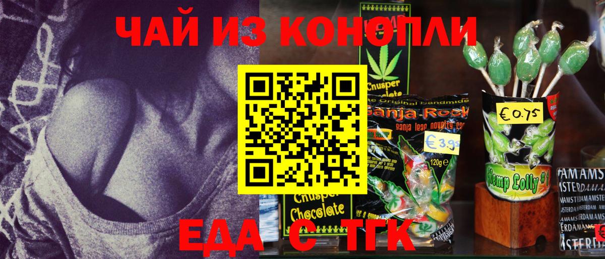 Cannafood марихуана Черногорск