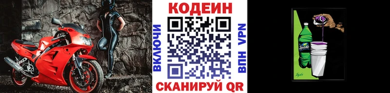 купить  цена  Черногорск  Кодеин напиток Lean (лин) 