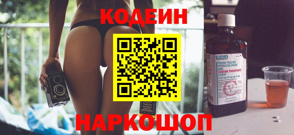 Кодеиновый сироп Lean напиток Lean (лин) Черногорск
