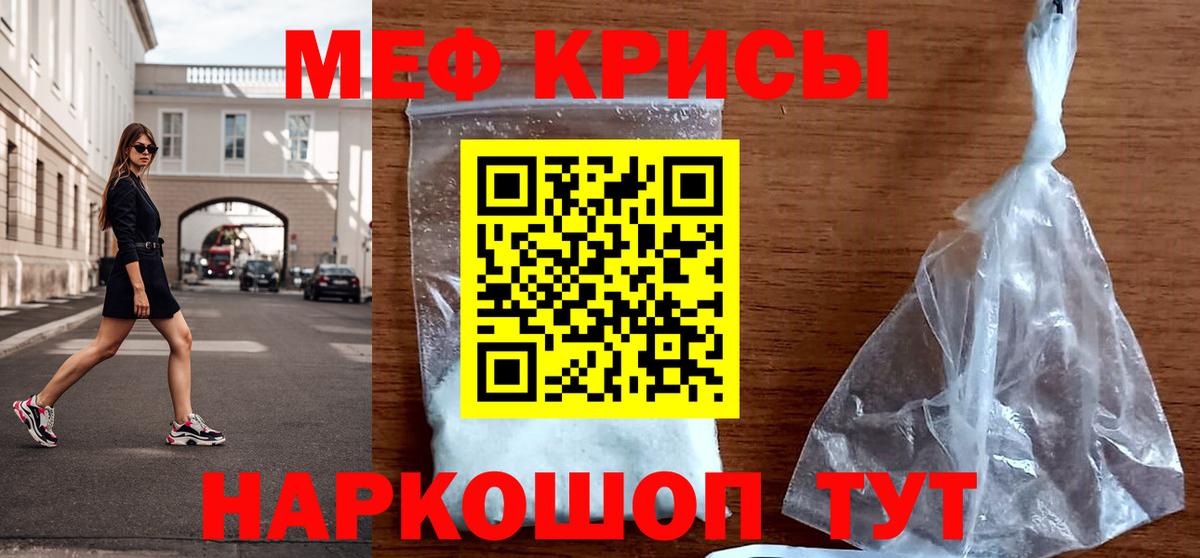 МЯУ-МЯУ мяу мяу  МЯУ-МЯУ  Вход с VPN  Черногорск  Меф мука 