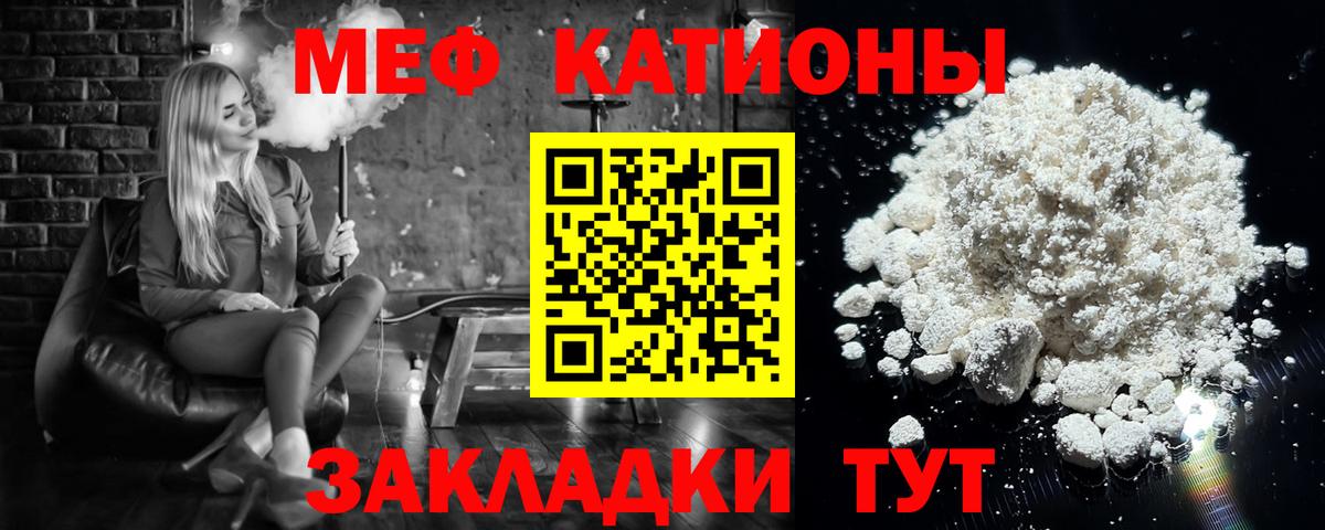 Меф мяу мяу  Черногорск