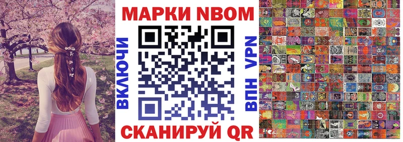Марки N-bome 1500мкг Черногорск