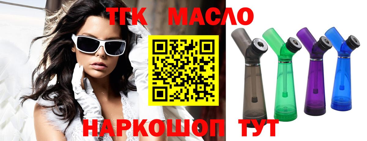 ТГК жижа  Дистиллят ТГК гашишное масло  Вход с VPN  Черногорск 